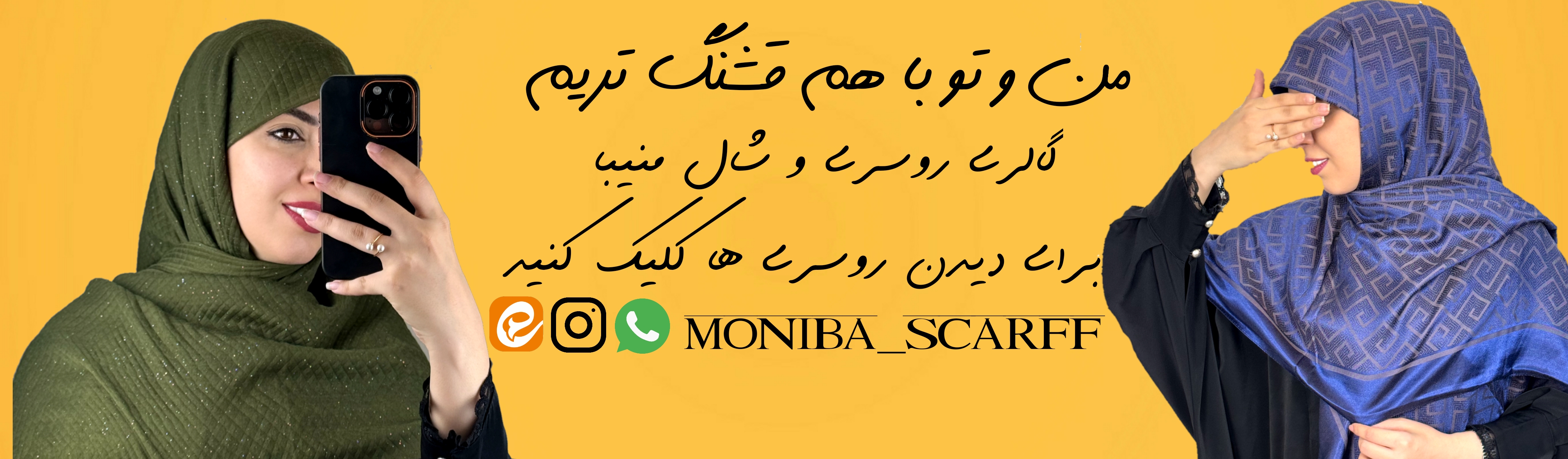 شال و روسری گالری منیبا 